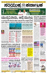 Samyukta Karnataka