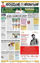 Samyukta Karnataka