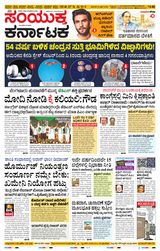Samyukta Karnataka
