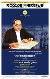 Samyukta Karnataka