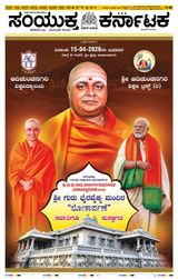 Samyukta Karnataka