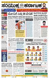Samyukta Karnataka