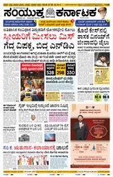 Samyukta Karnataka