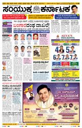 Samyukta Karnataka