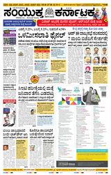 Samyukta Karnataka