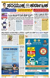 Samyukta Karnataka