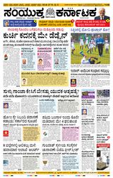 Samyukta Karnataka