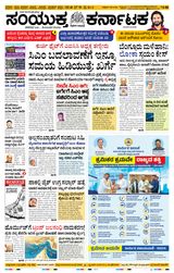 Samyukta Karnataka