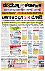 Samyukta Karnataka