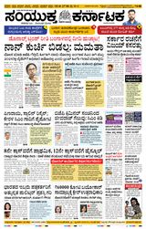 Samyukta Karnataka