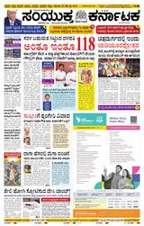 Samyukta Karnataka