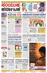 Samyukta Karnataka