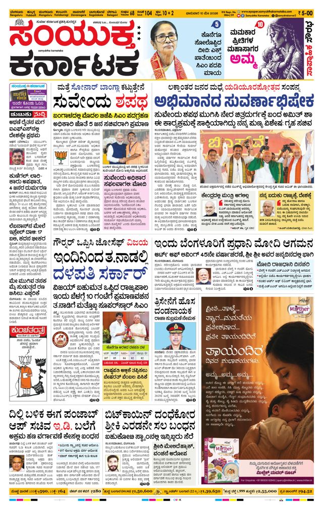 Samyukta Karnataka Bangalore