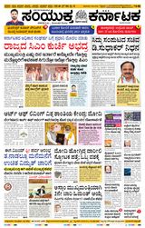 Samyukta Karnataka