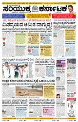Samyukta Karnataka