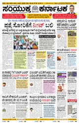 Samyukta Karnataka