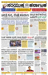 Samyukta Karnataka