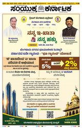 Samyukta Karnataka