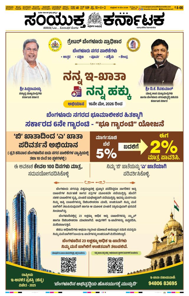 Samyukta Karnataka Bangalore
