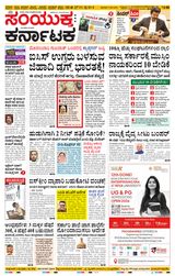 Samyukta Karnataka