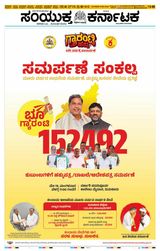 Samyukta Karnataka