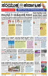 Samyukta Karnataka