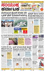 Samyukta Karnataka