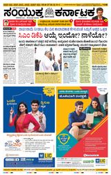 Samyukta Karnataka