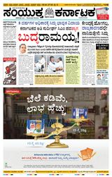 Samyukta Karnataka
