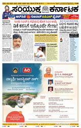 Samyukta Karnataka