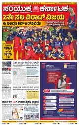 Samyukta Karnataka