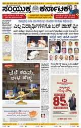 Samyukta Karnataka