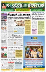 Samyukta Karnataka