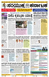 Samyukta Karnataka
