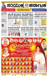 Samyukta Karnataka