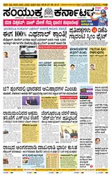 Samyukta Karnataka