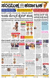 Samyukta Karnataka
