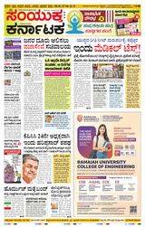 Samyukta Karnataka