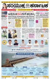 Samyukta Karnataka