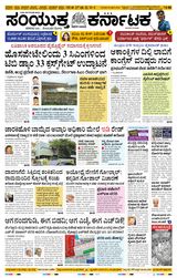 Samyukta Karnataka