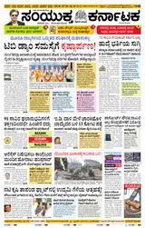 Samyukta Karnataka