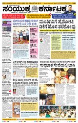 Samyukta Karnataka