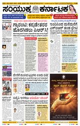 Samyukta Karnataka