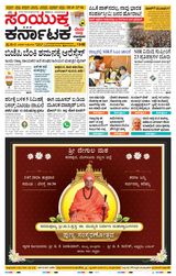 Samyukta Karnataka