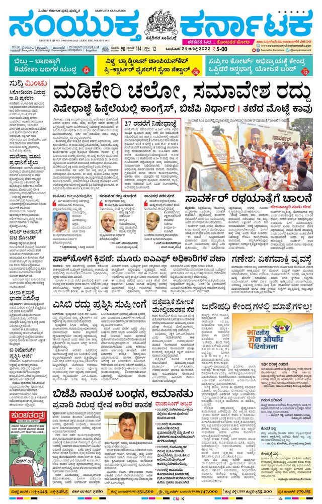 Samyukta Karnataka Hubballi