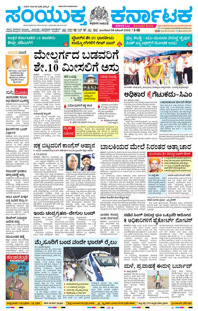 Samyukta Karnataka Hubballi