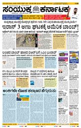 Samyukta Karnataka Hubballi