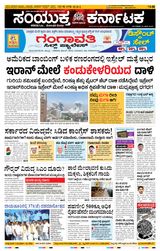 Samyukta Karnataka Hubballi