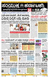 Samyukta Karnataka Hubballi