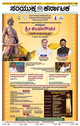Samyukta Karnataka Hubballi